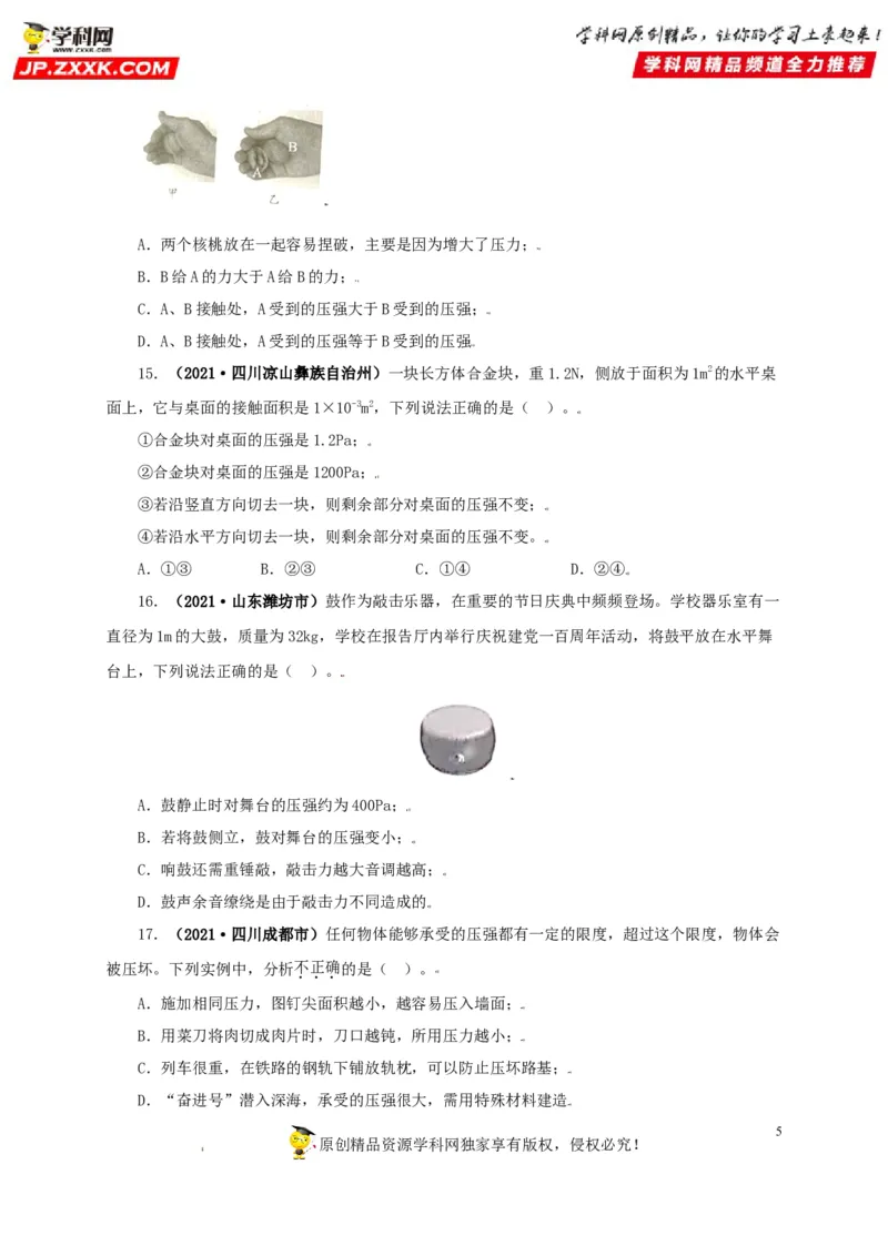专题08压强（原卷版）_8、物理总复习_8.中考物理总复习_2022年中考复习资料_三年（2019-2021）中考真题物理分项汇编（全国通用）