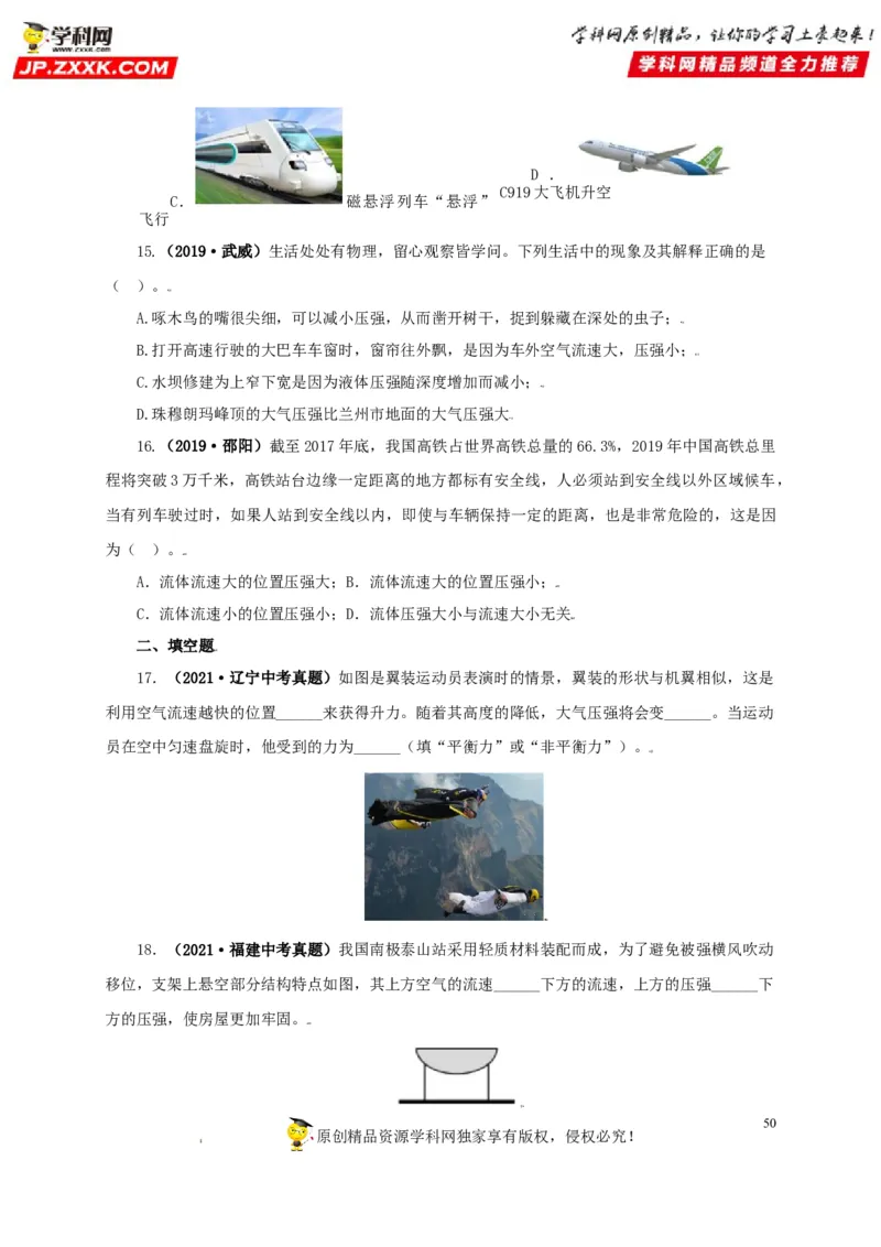 专题08压强（原卷版）_8、物理总复习_8.中考物理总复习_2022年中考复习资料_三年（2019-2021）中考真题物理分项汇编（全国通用）