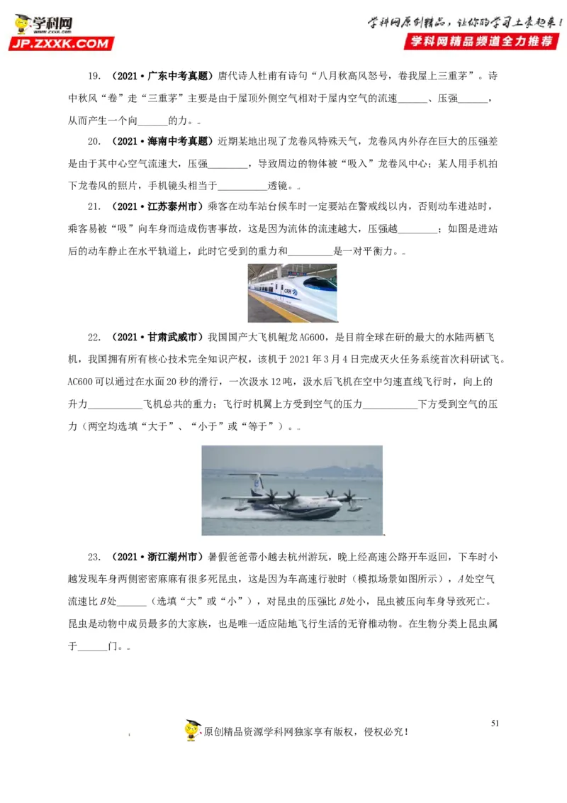 专题08压强（原卷版）_8、物理总复习_8.中考物理总复习_2022年中考复习资料_三年（2019-2021）中考真题物理分项汇编（全国通用）
