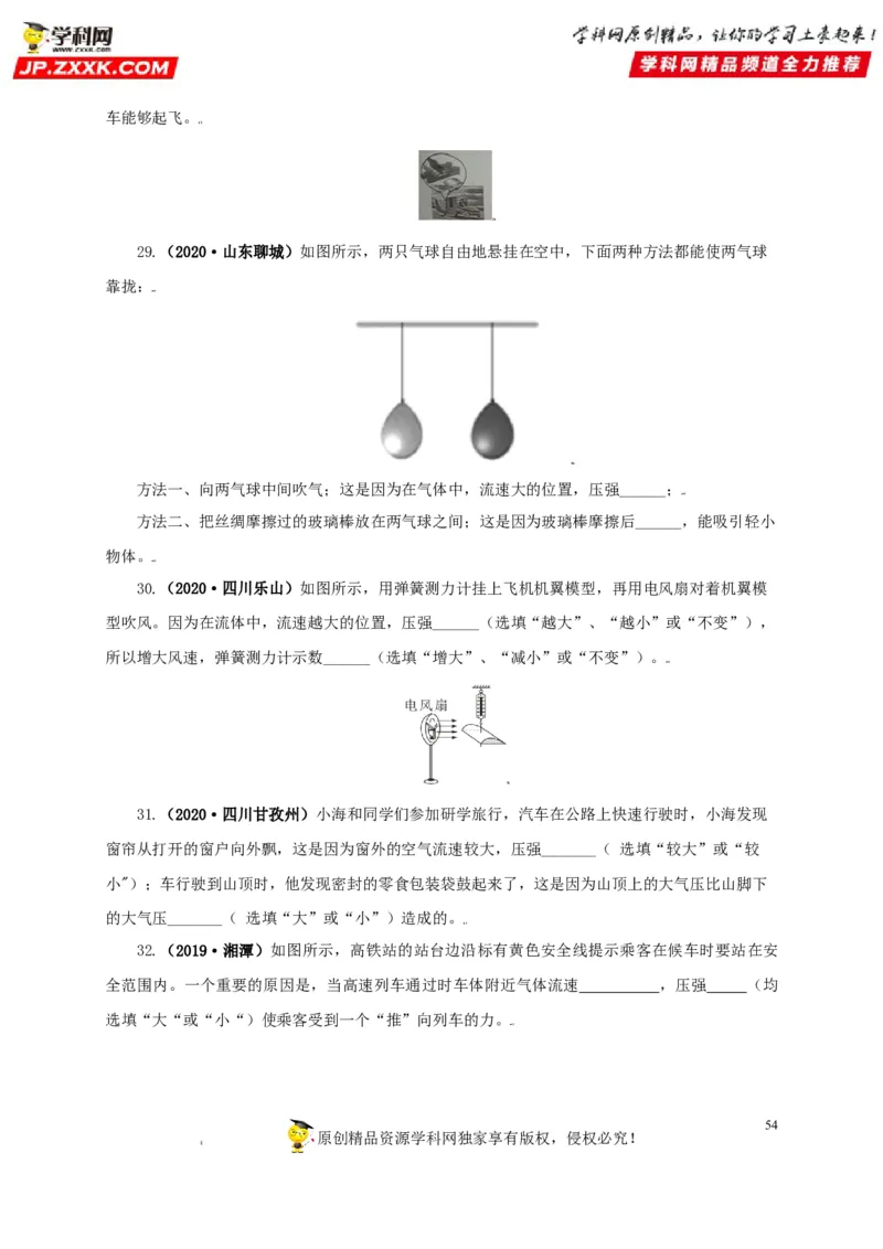 专题08压强（原卷版）_8、物理总复习_8.中考物理总复习_2022年中考复习资料_三年（2019-2021）中考真题物理分项汇编（全国通用）