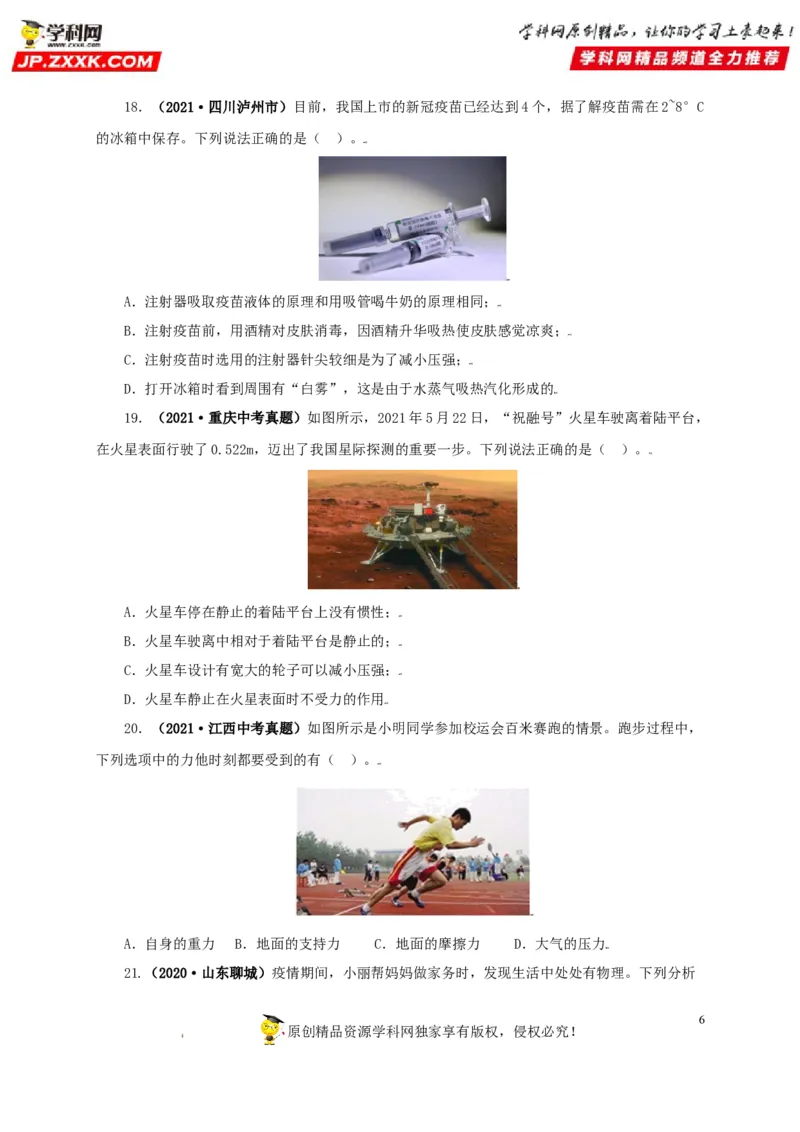 专题08压强（原卷版）_8、物理总复习_8.中考物理总复习_2022年中考复习资料_三年（2019-2021）中考真题物理分项汇编（全国通用）