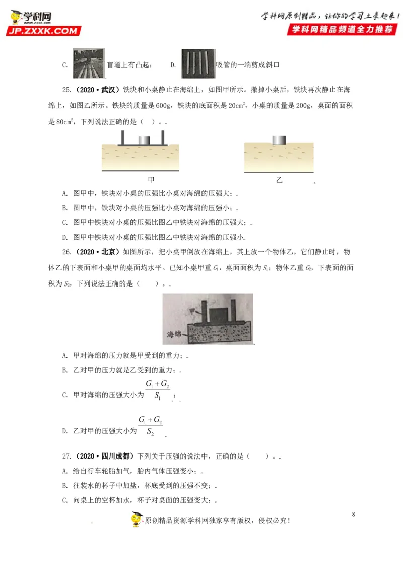 专题08压强（原卷版）_8、物理总复习_8.中考物理总复习_2022年中考复习资料_三年（2019-2021）中考真题物理分项汇编（全国通用）