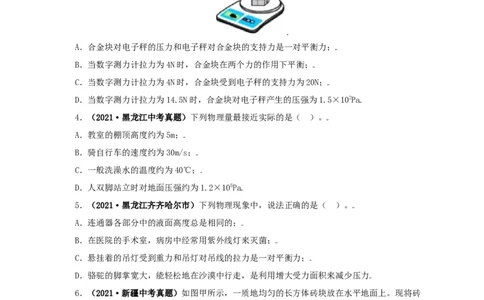 专题08压强（原卷版）_8、物理总复习_8.中考物理总复习_2022年中考复习资料_三年（2019-2021）中考真题物理分项汇编（全国通用）