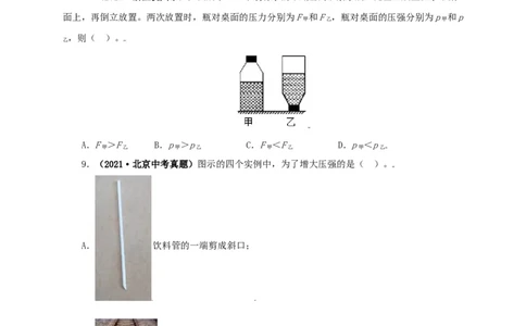 专题08压强（原卷版）_8、物理总复习_8.中考物理总复习_2022年中考复习资料_三年（2019-2021）中考真题物理分项汇编（全国通用）