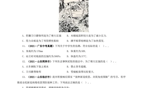专题08压强（原卷版）_8、物理总复习_8.中考物理总复习_2022年中考复习资料_三年（2019-2021）中考真题物理分项汇编（全国通用）