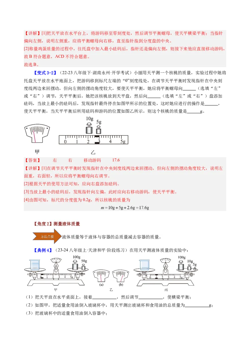 课时6.1质量（教师版）_初物_八年级上下册+九年级全一册物理_八年级物理上册_讲义