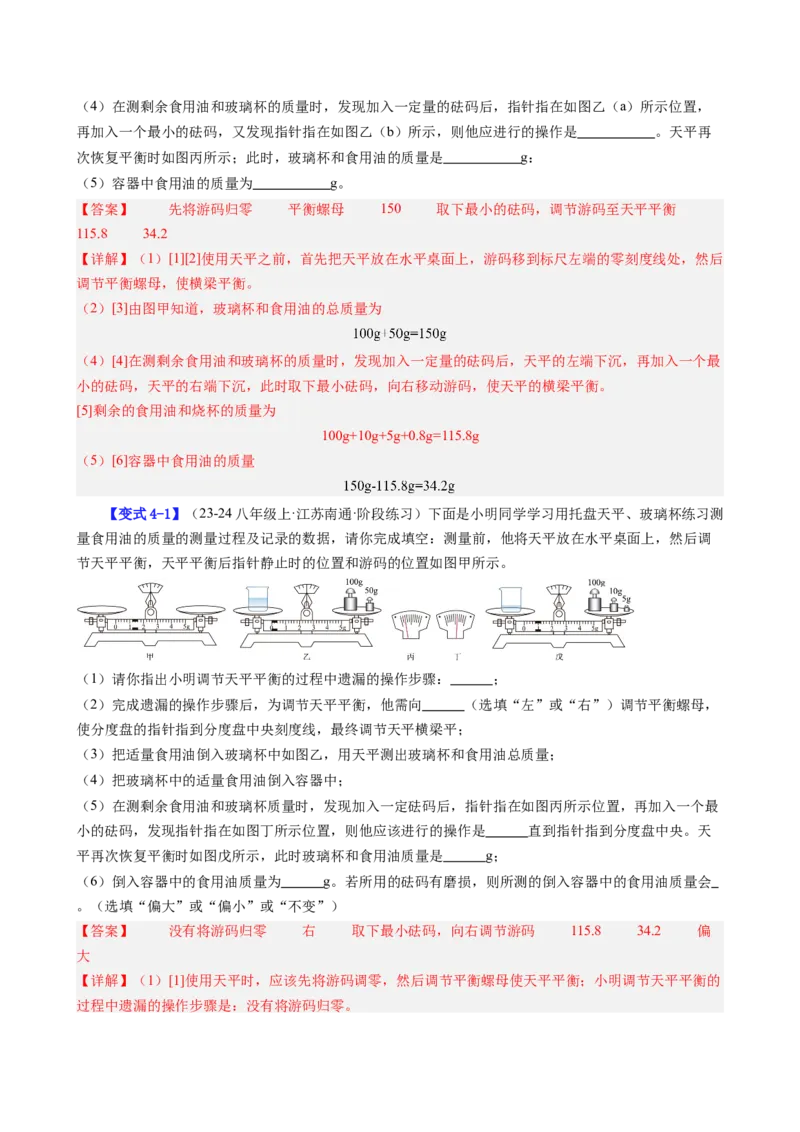 课时6.1质量（教师版）_初物_八年级上下册+九年级全一册物理_八年级物理上册_讲义