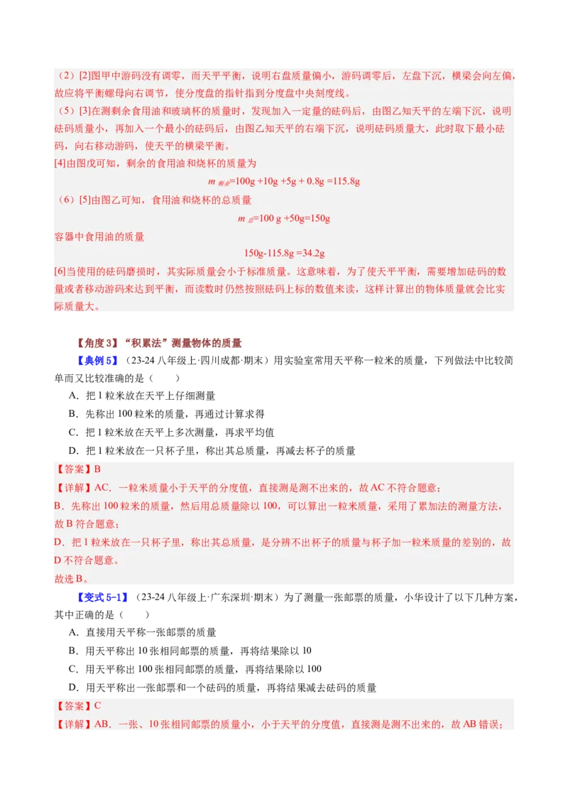 课时6.1质量（教师版）_初物_八年级上下册+九年级全一册物理_八年级物理上册_讲义