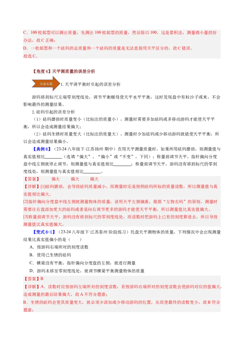 课时6.1质量（教师版）_初物_八年级上下册+九年级全一册物理_八年级物理上册_讲义