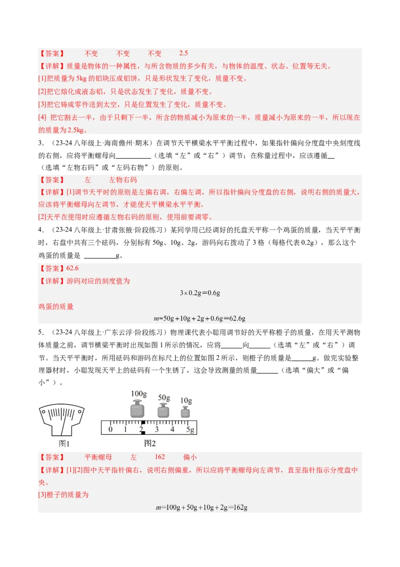 课时6.1质量（教师版）_初物_八年级上下册+九年级全一册物理_八年级物理上册_讲义
