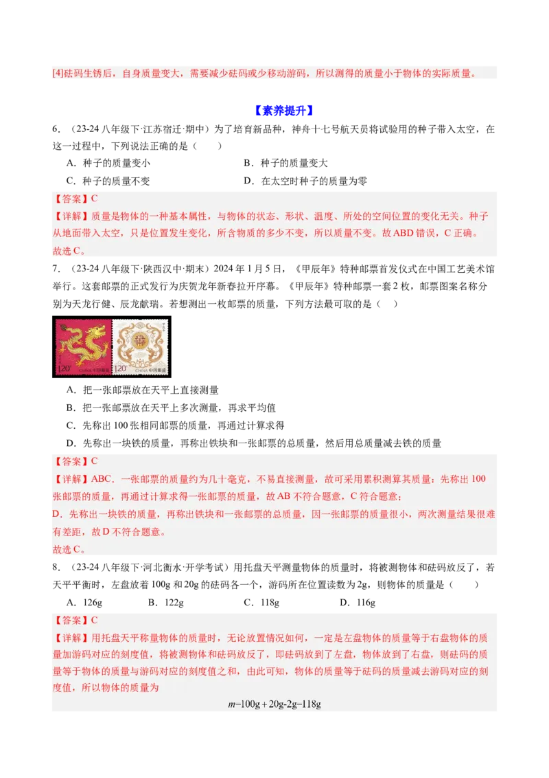 课时6.1质量（教师版）_初物_八年级上下册+九年级全一册物理_八年级物理上册_讲义
