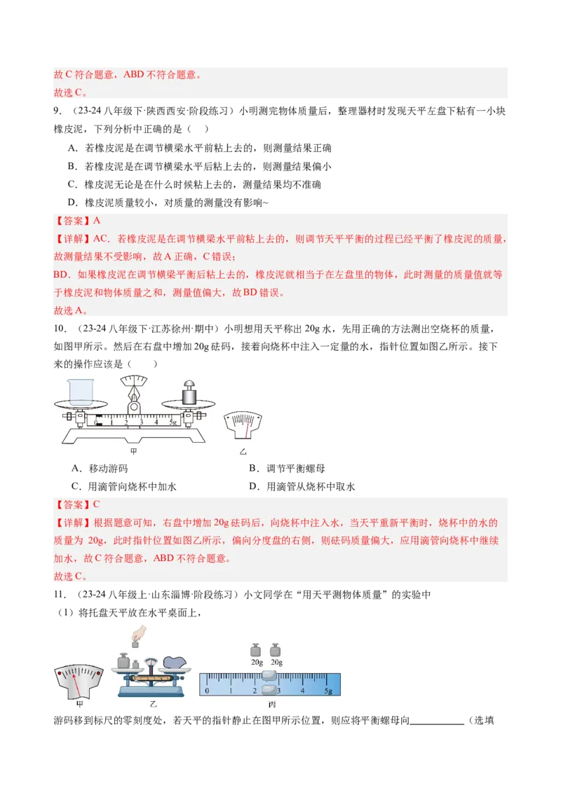 课时6.1质量（教师版）_初物_八年级上下册+九年级全一册物理_八年级物理上册_讲义