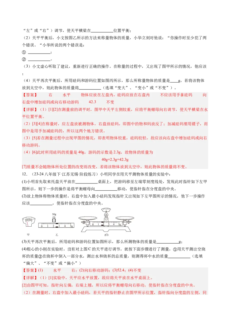 课时6.1质量（教师版）_初物_八年级上下册+九年级全一册物理_八年级物理上册_讲义