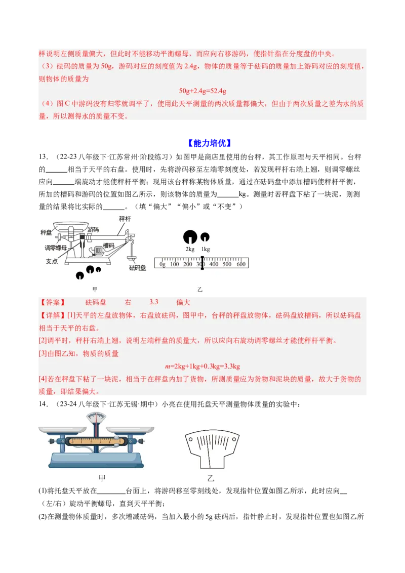 课时6.1质量（教师版）_初物_八年级上下册+九年级全一册物理_八年级物理上册_讲义