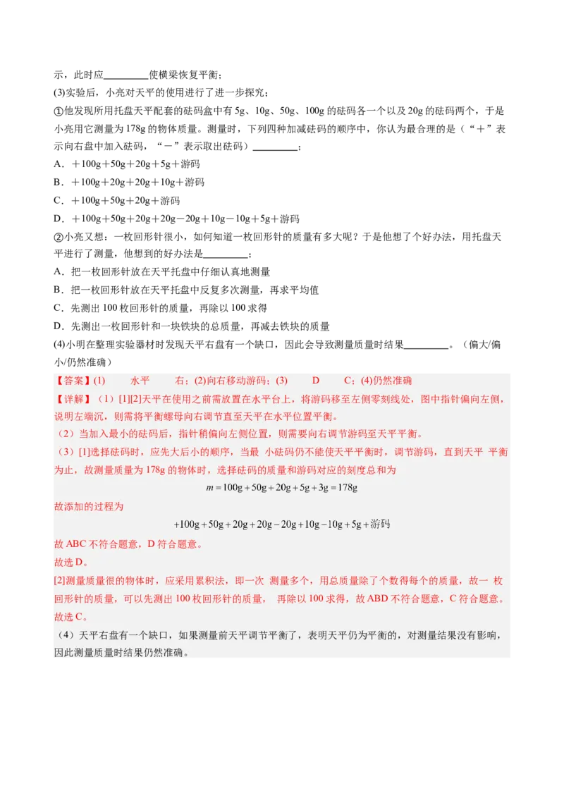 课时6.1质量（教师版）_初物_八年级上下册+九年级全一册物理_八年级物理上册_讲义