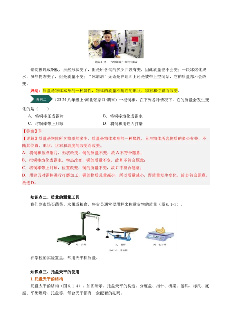 课时6.1质量（教师版）_初物_八年级上下册+九年级全一册物理_八年级物理上册_讲义
