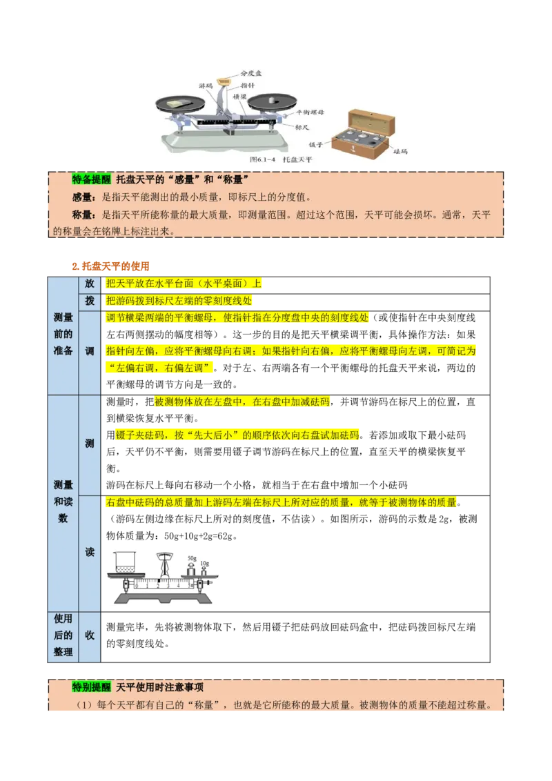 课时6.1质量（教师版）_初物_八年级上下册+九年级全一册物理_八年级物理上册_讲义