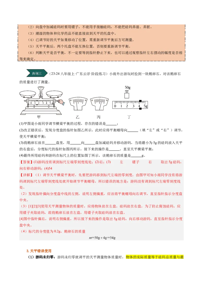 课时6.1质量（教师版）_初物_八年级上下册+九年级全一册物理_八年级物理上册_讲义