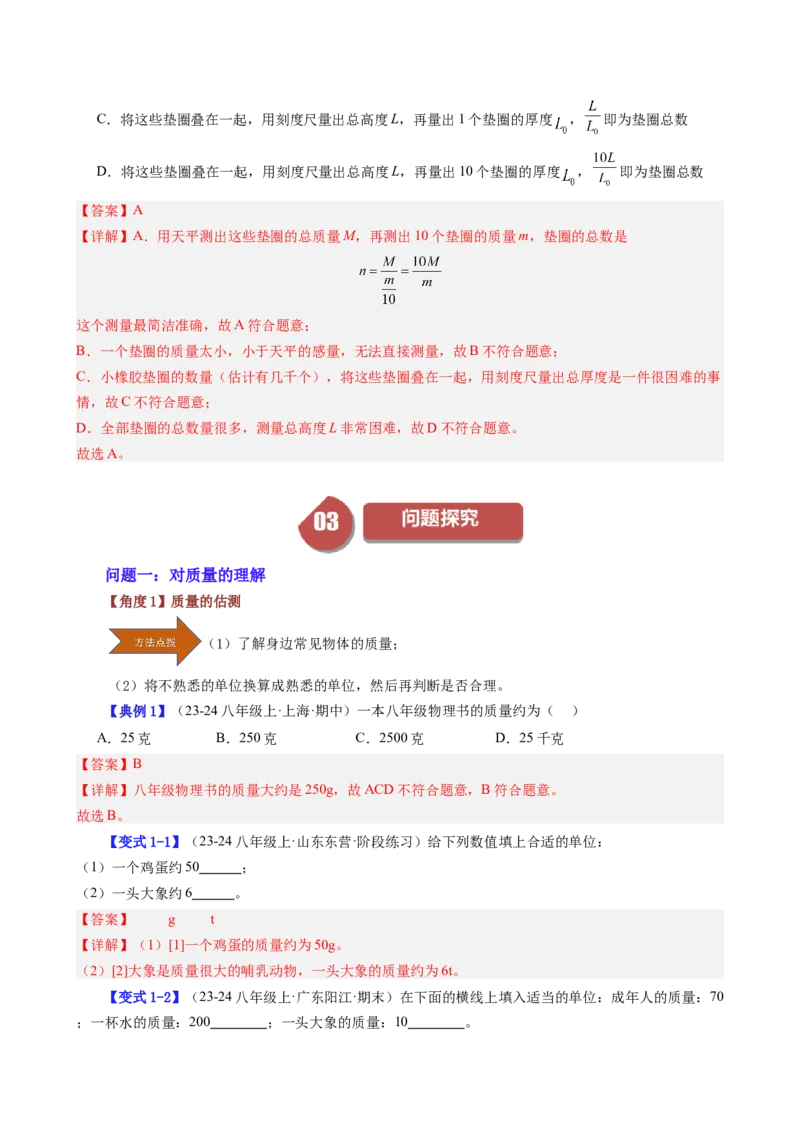 课时6.1质量（教师版）_初物_八年级上下册+九年级全一册物理_八年级物理上册_讲义