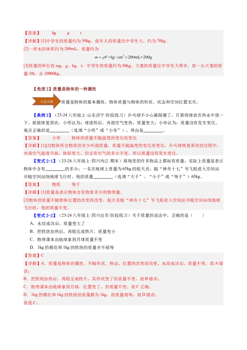 课时6.1质量（教师版）_初物_八年级上下册+九年级全一册物理_八年级物理上册_讲义