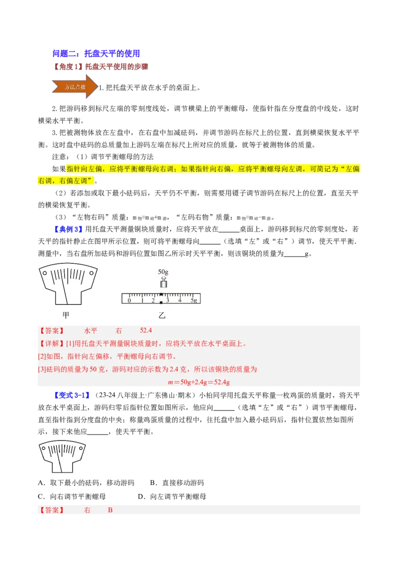课时6.1质量（教师版）_初物_八年级上下册+九年级全一册物理_八年级物理上册_讲义