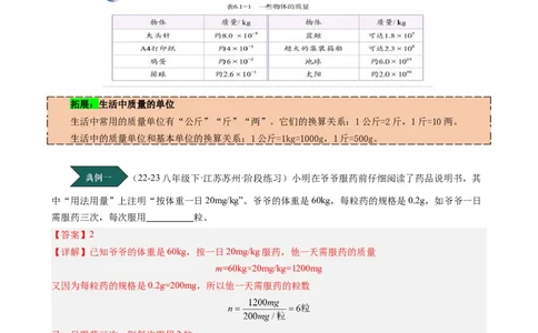 课时6.1质量（教师版）_初物_八年级上下册+九年级全一册物理_八年级物理上册_讲义