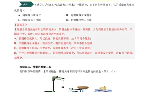 课时6.1质量（教师版）_初物_八年级上下册+九年级全一册物理_八年级物理上册_讲义