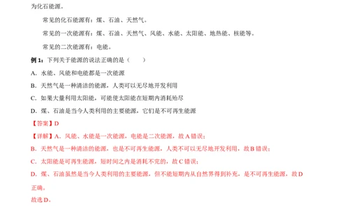 专题21能源与可持续发展全攻略备战2023年中考物理一轮重难点复习（解析版）_8、物理总复习_8.中考物理总复习_2023年中考复习资料_一轮复习_基础篇