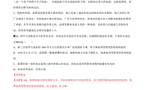 专题21能源与可持续发展全攻略备战2023年中考物理一轮重难点复习（解析版）_8、物理总复习_8.中考物理总复习_2023年中考复习资料_一轮复习_基础篇