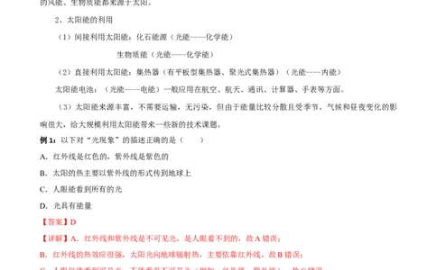 专题21能源与可持续发展全攻略备战2023年中考物理一轮重难点复习（解析版）_8、物理总复习_8.中考物理总复习_2023年中考复习资料_一轮复习_基础篇