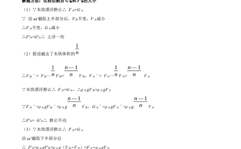 专题09浮力之液面升降、切割问题、剪绳和球船（原卷版）_8、物理总复习_8.中考物理总复习_2023年中考复习资料_二轮复习_备战2023年中考物理二轮四大模块针对集训（全国通用）