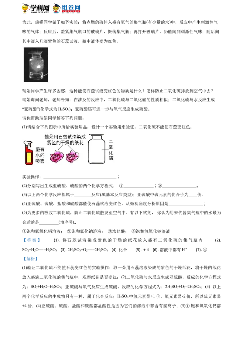 2018山东德州化学试卷+答案+解析(word整理版)_山东历年中考真题_山东省历年中考真题2013~2024_初中化学历年真题（2013-2024）