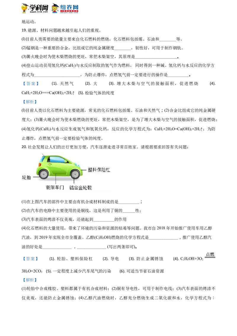 2018山东德州化学试卷+答案+解析(word整理版)_山东历年中考真题_山东省历年中考真题2013~2024_初中化学历年真题（2013-2024）