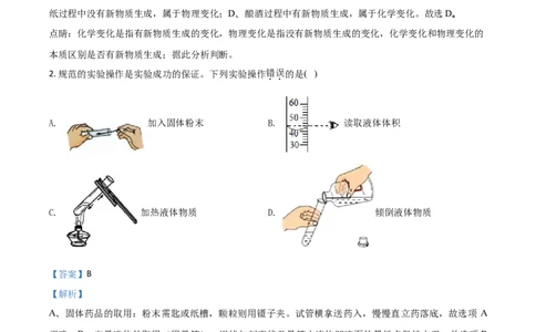 2018山东德州化学试卷+答案+解析(word整理版)_山东历年中考真题_山东省历年中考真题2013~2024_初中化学历年真题（2013-2024）