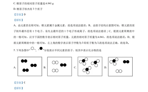2018山东德州化学试卷+答案+解析(word整理版)_山东历年中考真题_山东省历年中考真题2013~2024_初中化学历年真题（2013-2024）