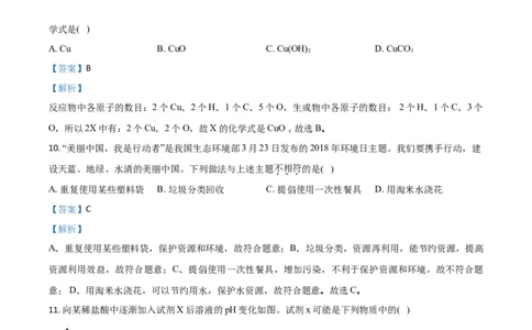 2018山东德州化学试卷+答案+解析(word整理版)_山东历年中考真题_山东省历年中考真题2013~2024_初中化学历年真题（2013-2024）