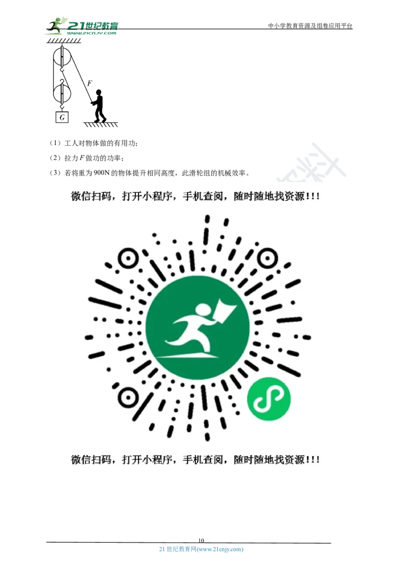 专题35力学综合计算（包括图像）难点问题（原卷版）_8、物理总复习_8.中考物理总复习_2023年中考复习资料_专项复习_2023年用小微专题精准练助力中考物理四点问题大突破