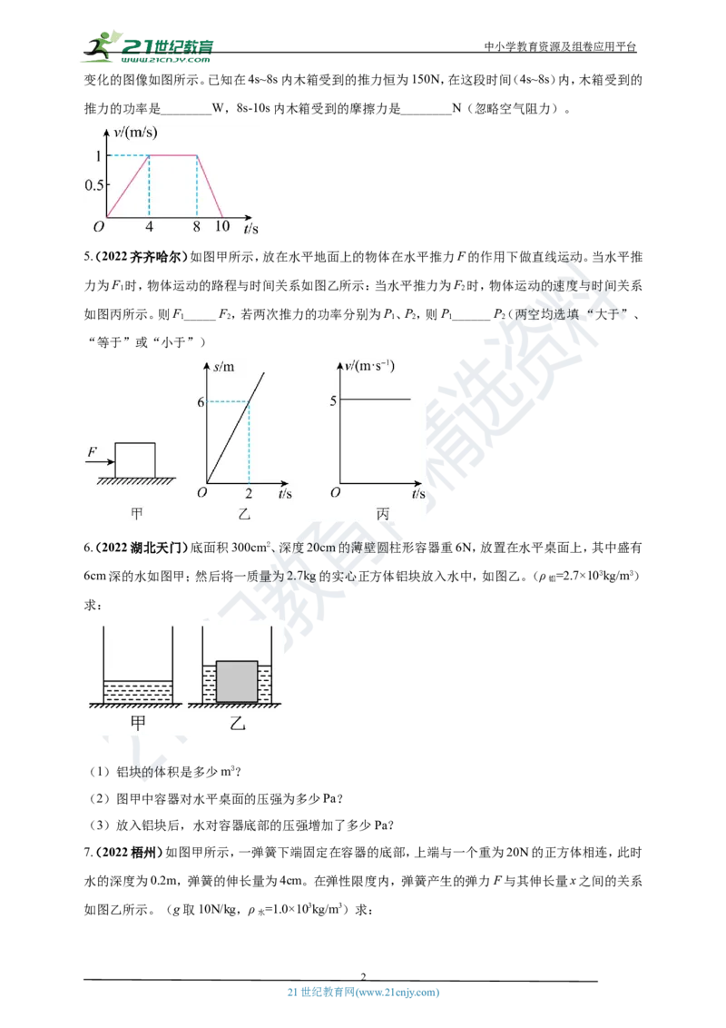 专题35力学综合计算（包括图像）难点问题（原卷版）_8、物理总复习_8.中考物理总复习_2023年中考复习资料_专项复习_2023年用小微专题精准练助力中考物理四点问题大突破