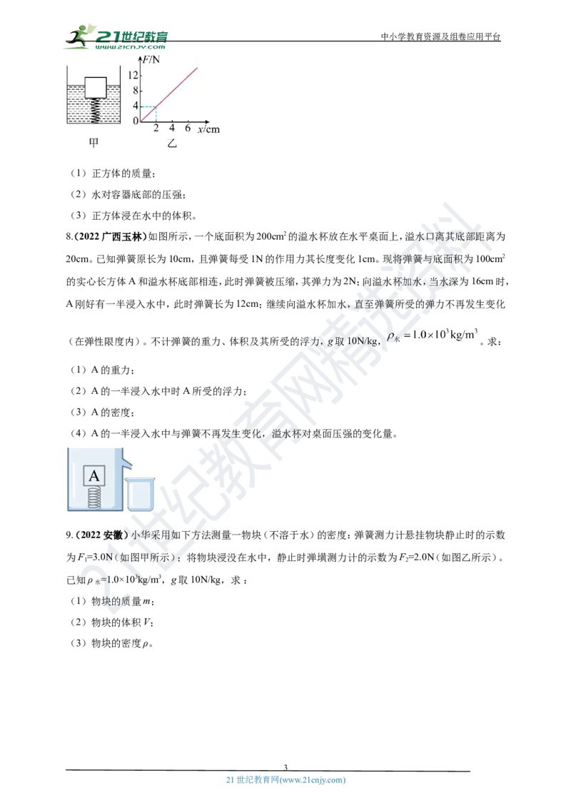 专题35力学综合计算（包括图像）难点问题（原卷版）_8、物理总复习_8.中考物理总复习_2023年中考复习资料_专项复习_2023年用小微专题精准练助力中考物理四点问题大突破
