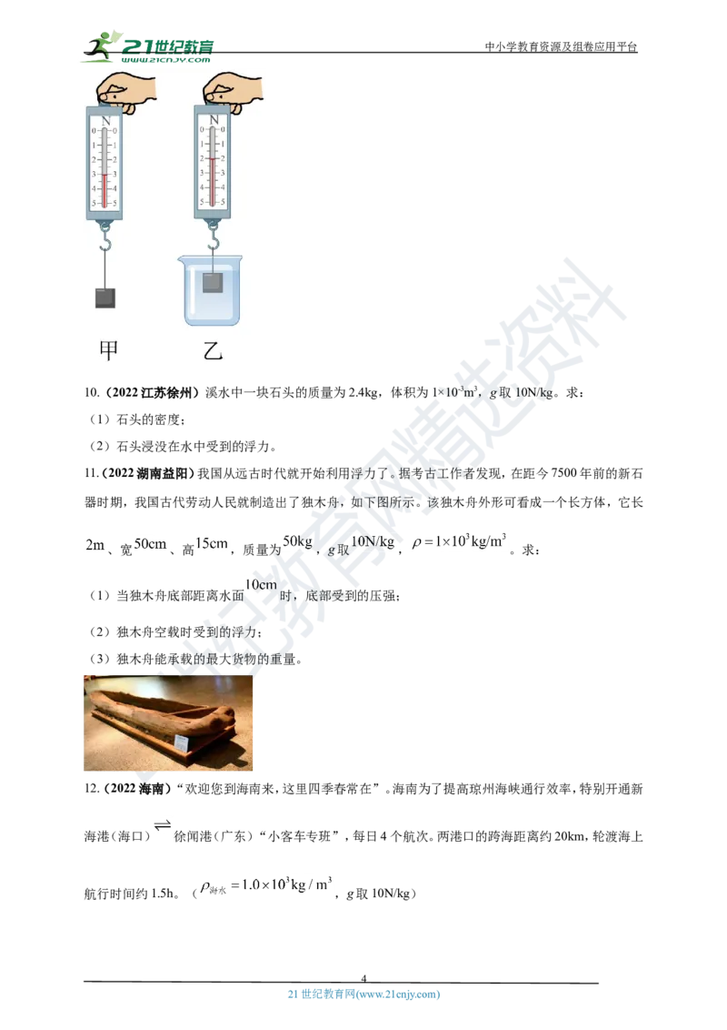 专题35力学综合计算（包括图像）难点问题（原卷版）_8、物理总复习_8.中考物理总复习_2023年中考复习资料_专项复习_2023年用小微专题精准练助力中考物理四点问题大突破