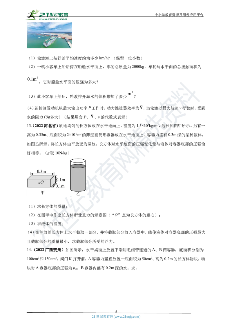 专题35力学综合计算（包括图像）难点问题（原卷版）_8、物理总复习_8.中考物理总复习_2023年中考复习资料_专项复习_2023年用小微专题精准练助力中考物理四点问题大突破