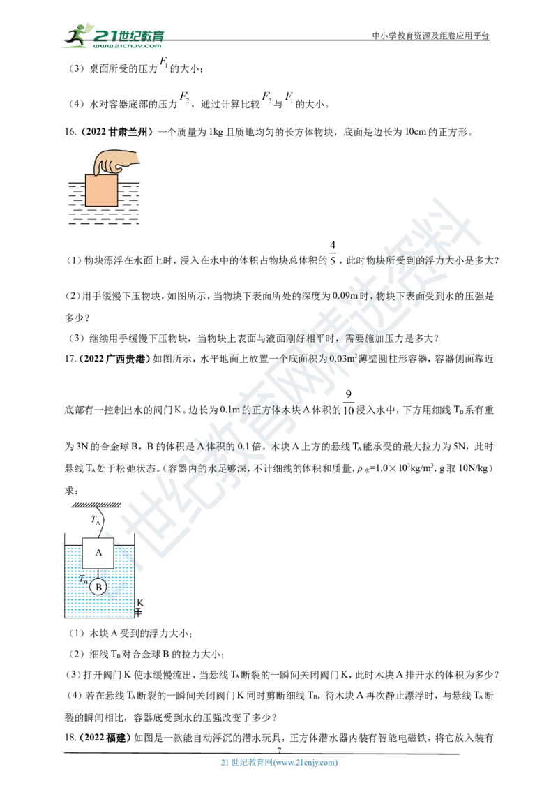 专题35力学综合计算（包括图像）难点问题（原卷版）_8、物理总复习_8.中考物理总复习_2023年中考复习资料_专项复习_2023年用小微专题精准练助力中考物理四点问题大突破