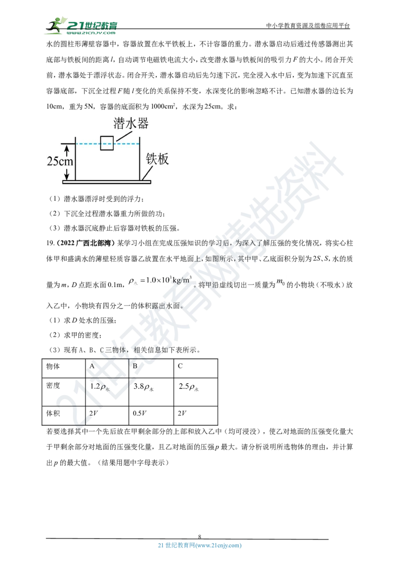 专题35力学综合计算（包括图像）难点问题（原卷版）_8、物理总复习_8.中考物理总复习_2023年中考复习资料_专项复习_2023年用小微专题精准练助力中考物理四点问题大突破