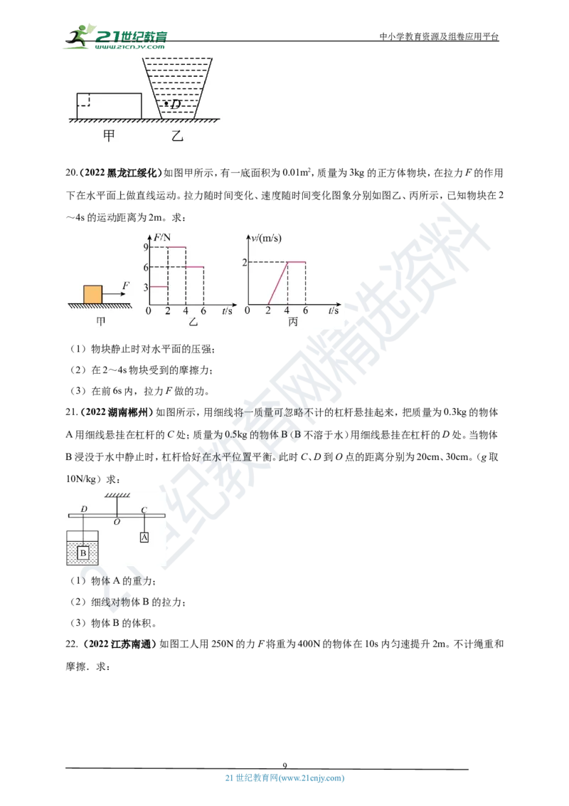 专题35力学综合计算（包括图像）难点问题（原卷版）_8、物理总复习_8.中考物理总复习_2023年中考复习资料_专项复习_2023年用小微专题精准练助力中考物理四点问题大突破