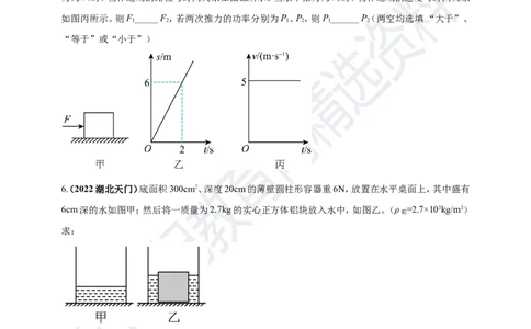 专题35力学综合计算（包括图像）难点问题（原卷版）_8、物理总复习_8.中考物理总复习_2023年中考复习资料_专项复习_2023年用小微专题精准练助力中考物理四点问题大突破