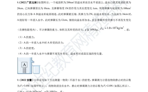 专题35力学综合计算（包括图像）难点问题（原卷版）_8、物理总复习_8.中考物理总复习_2023年中考复习资料_专项复习_2023年用小微专题精准练助力中考物理四点问题大突破