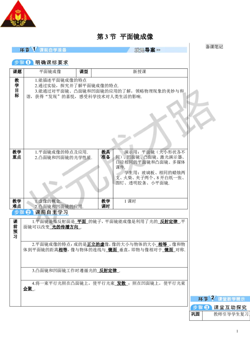 第3节平面镜成像_初物_八年级上下册+九年级全一册物理_八年级物理上册_全套教学资源_课件教案3_教案_第四章光现象