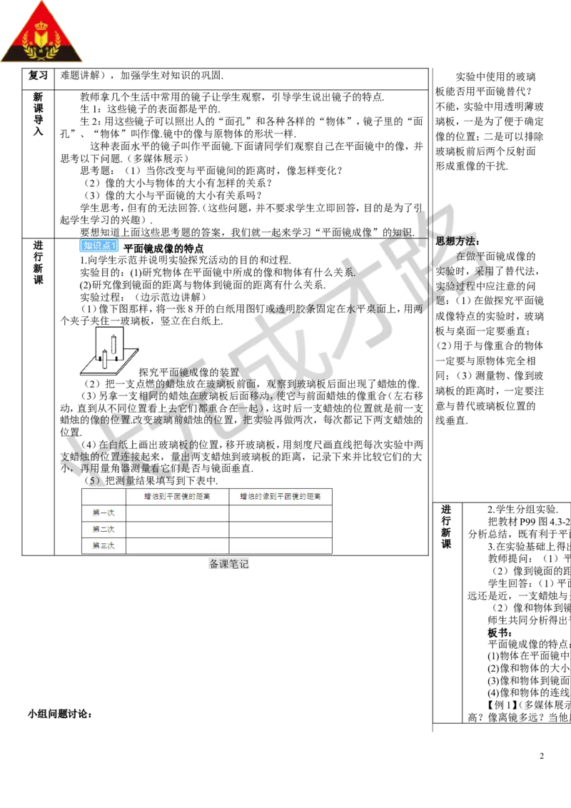 第3节平面镜成像_初物_八年级上下册+九年级全一册物理_八年级物理上册_全套教学资源_课件教案3_教案_第四章光现象
