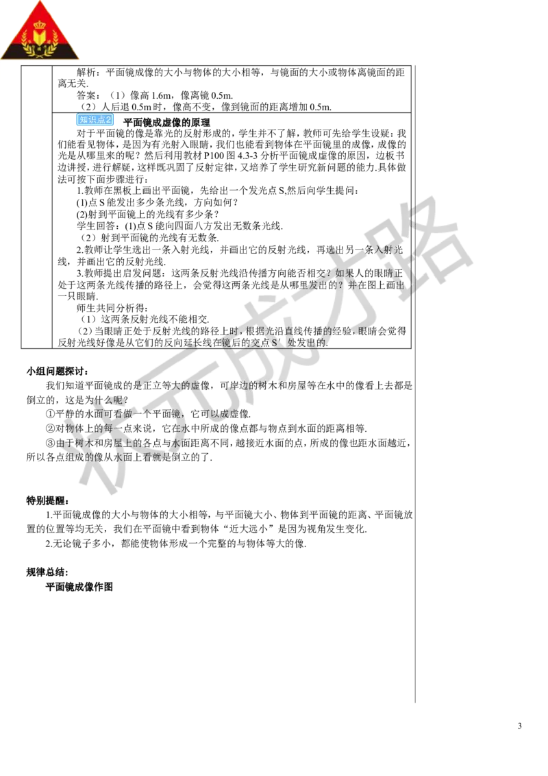 第3节平面镜成像_初物_八年级上下册+九年级全一册物理_八年级物理上册_全套教学资源_课件教案3_教案_第四章光现象