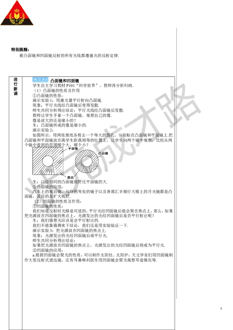第3节平面镜成像_初物_八年级上下册+九年级全一册物理_八年级物理上册_全套教学资源_课件教案3_教案_第四章光现象